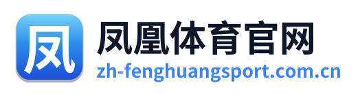 凤凰体育官网 Logo